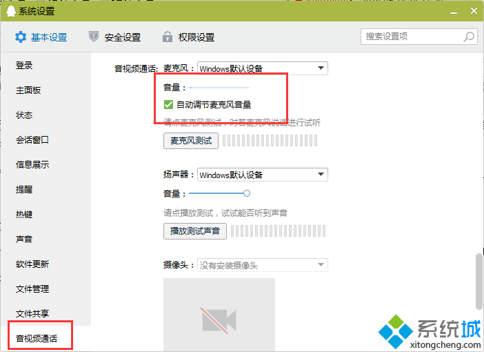 电脑上使用QQ视频通话时说话没声音怎么办