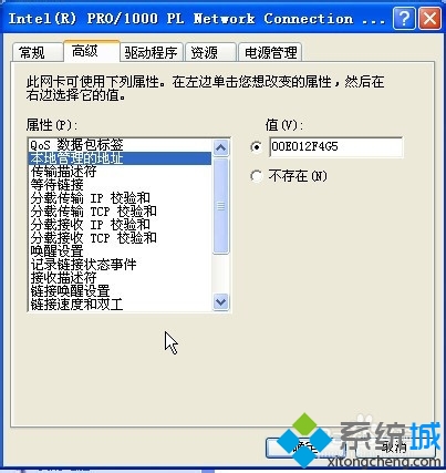 Xp系统怎么更改物理地址？