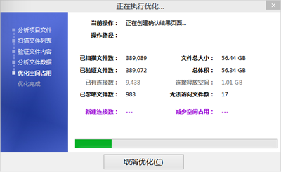 硬盘分区空间优化助手使用方法