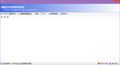 硬盘分区空间优化助手使用方法