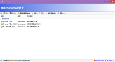 硬盘分区空间优化助手使用方法