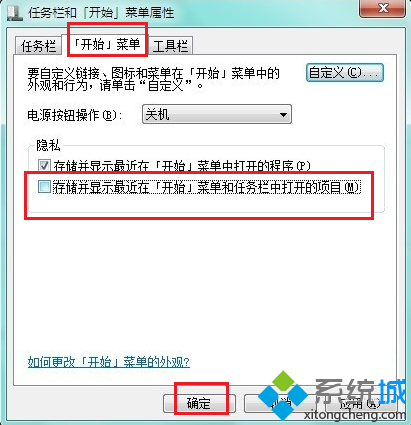 电脑中如何清理任务栏程序历史记录