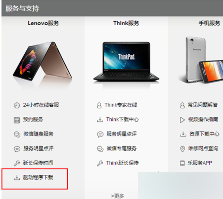 联想电脑如何下载并安装驱动?