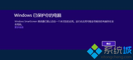 电脑打开软件提示“Windows已保护你的电脑”的取消方法