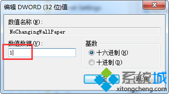 电脑系统的桌面壁纸如何锁定