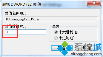 电脑系统的桌面壁纸如何锁定