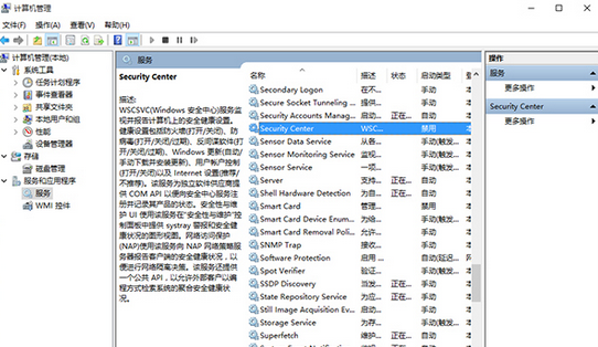 启用windows安全中心服务怎么取消
