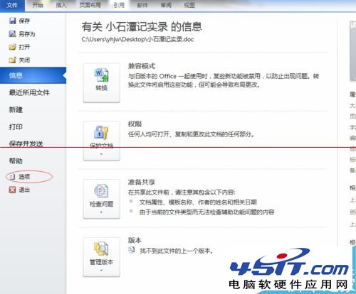 office 2010怎么关闭自带的微软拼音输入法？