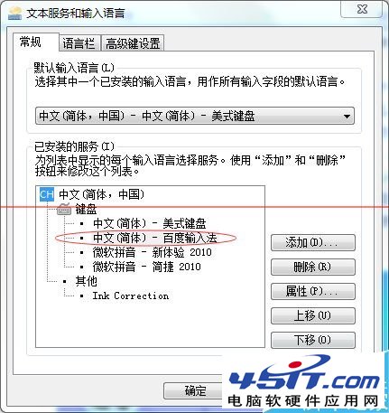 office 2010怎么关闭自带的微软拼音输入法？