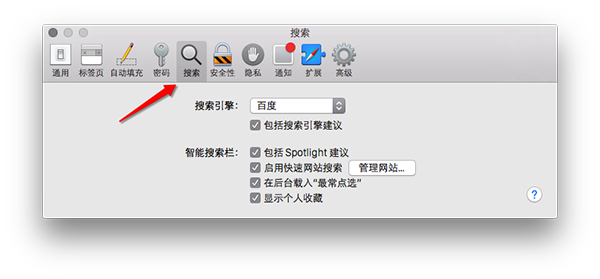 Mac系统中如何更改Safari浏览器的默认搜索引擎?