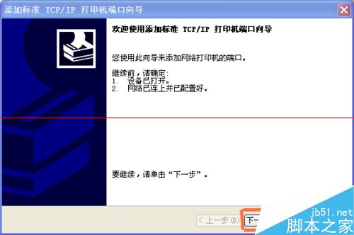 打印机ip地址更换以后不能打印了该怎么办？