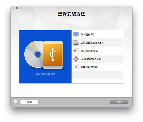 VMware Fusion 8安装Win10教程