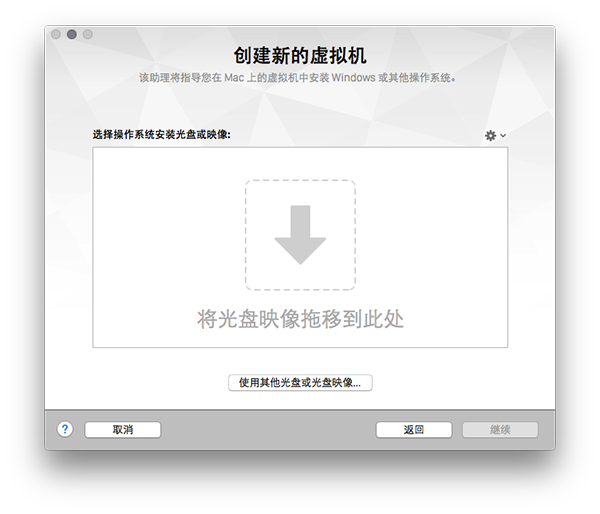 VMware Fusion 8安装Win10教程