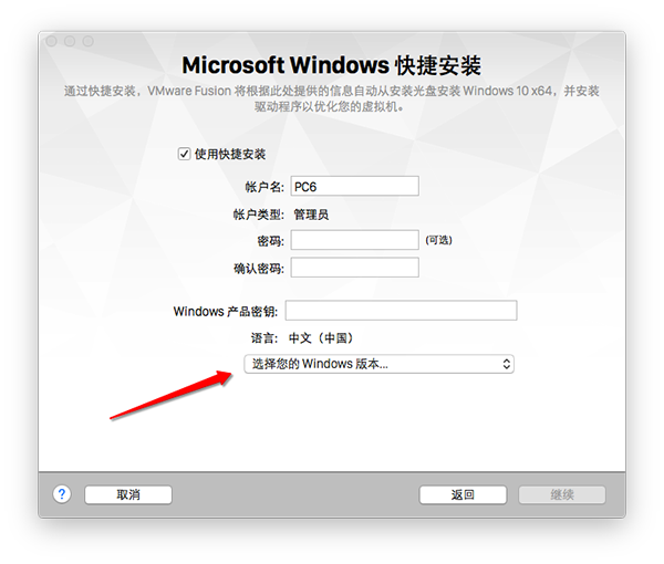 VMware Fusion 8安装Win10教程