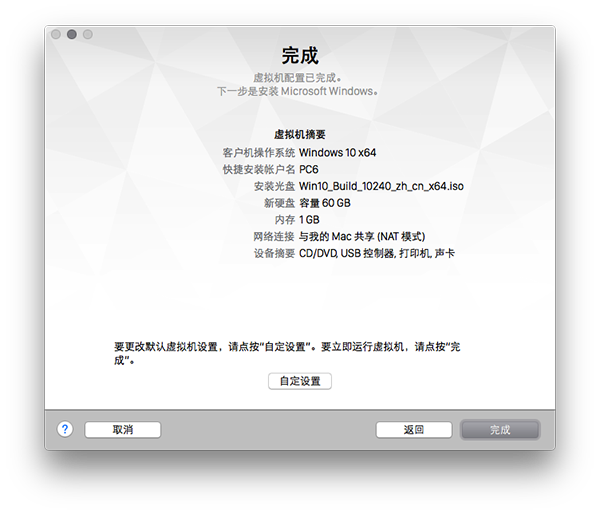 VMware Fusion 8安装Win10教程