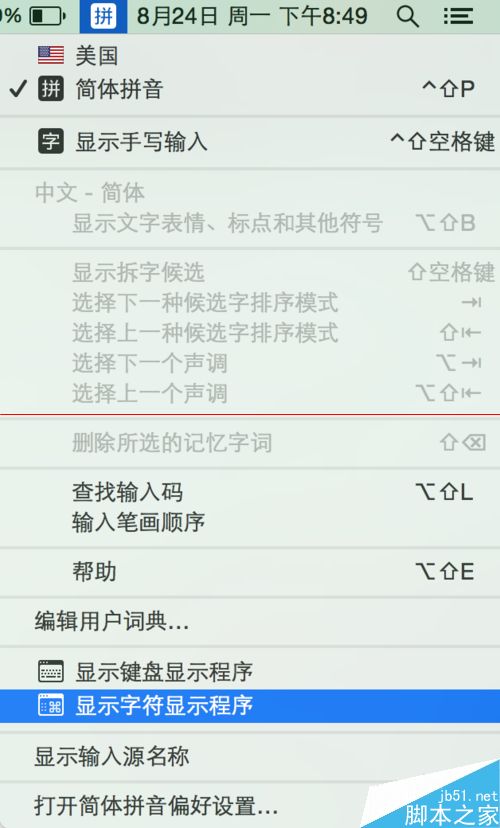 Mac OS X系统怎么打出特殊符号？