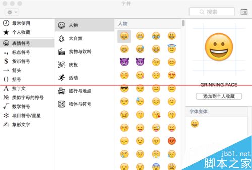 Mac OS X系统怎么打出特殊符号？