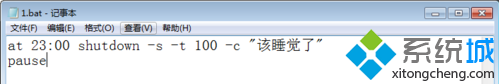 电脑如何通过批处理文件实现定时关机