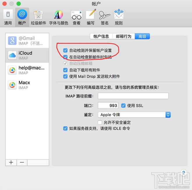 macbook中mail无法接收或发送邮件解决方法