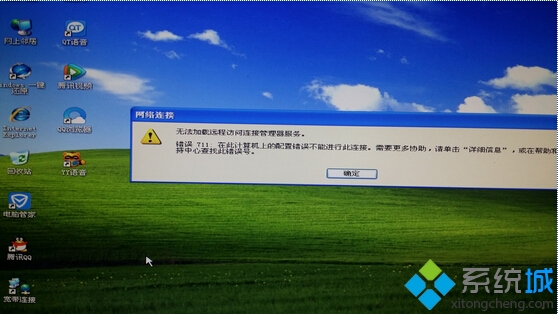 XP系统出现宽带连接错误711怎么办？