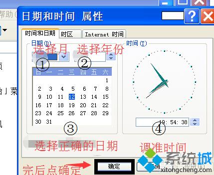WinXp系统如何设置日期和时间？