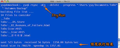 MacOSX系统技巧：用Rsync备份文件