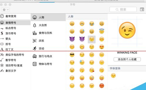 Macbook笔记本怎么打emoji表情？