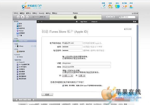 如何申请iTunes store和APP Store账号