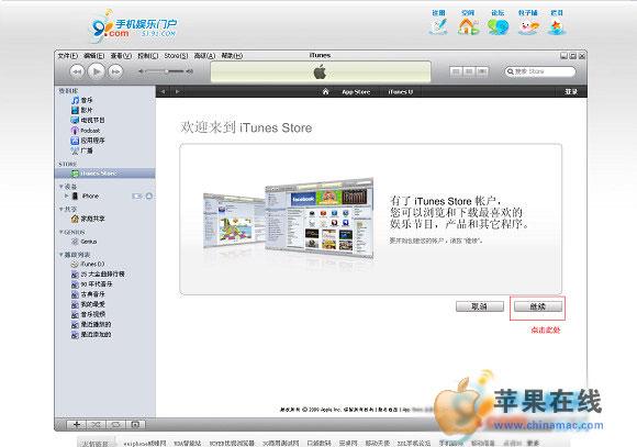 如何申请iTunes store和APP Store账号