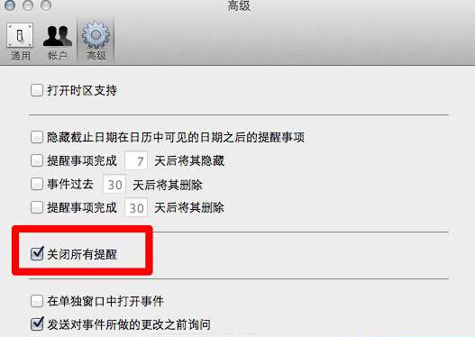 如何关闭Mac OS X上的iCal提醒功能？