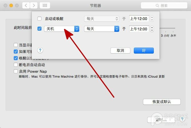 怎么让Mac定时关机？