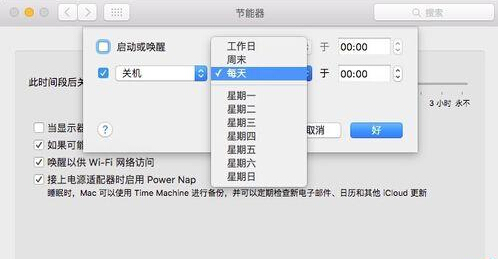 苹果Mac电脑怎么定时关机?