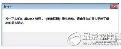 英雄联盟发生了未知的directx错误怎么办