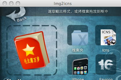 MAC系统图标的更换