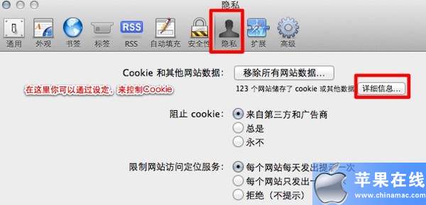 怎么在 Lion 系统里对 Safari 的 Cookie 进行管理 ？