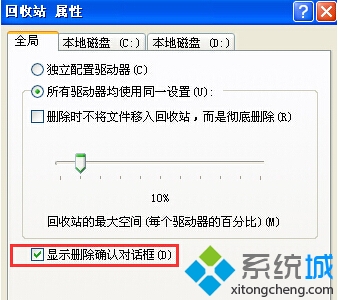 XP系统下删除文件时没有确定对话框怎么办