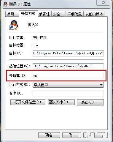 如何自定义设置Windows系统打开快捷键方式