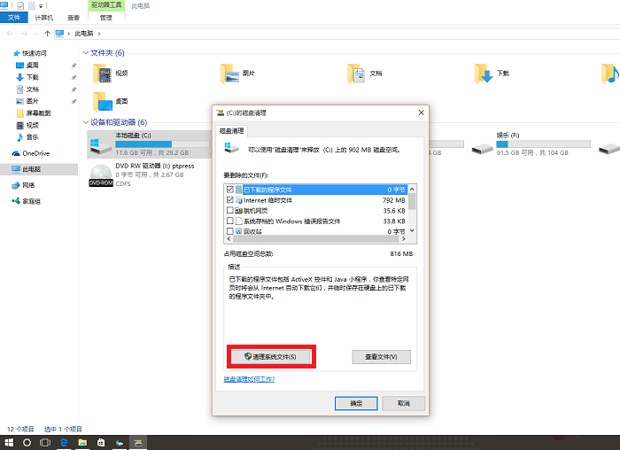 windows.old删除不了怎么办？