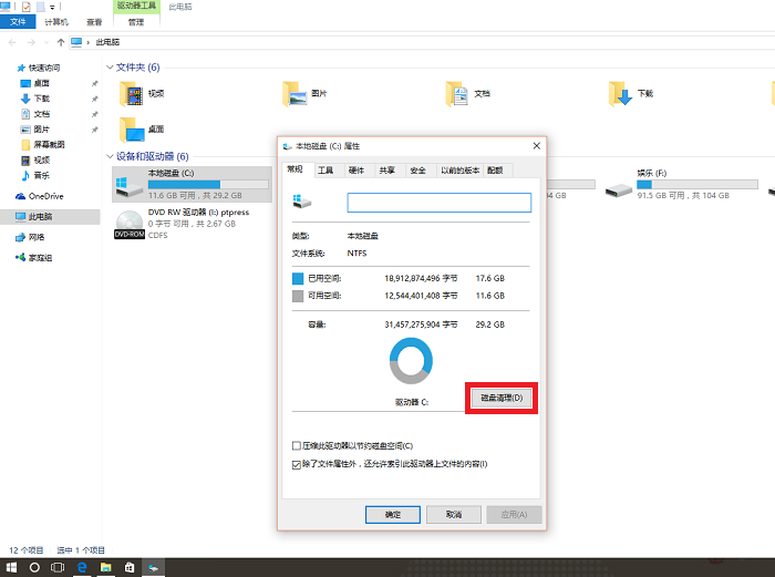 windows.old删除不了怎么办？