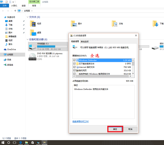 windows.old删除不了怎么办？