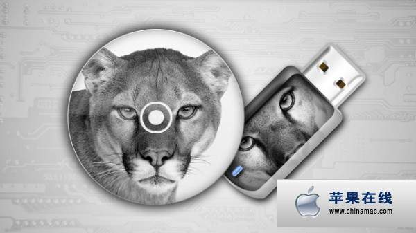 如何全新安装OS X Mountain Lion？