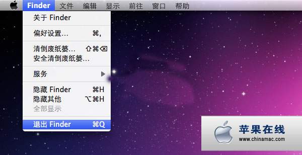 如何退出 Finder？