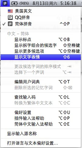 Mac OS X Lion系统自带中文输入法里输入颜文字表情的方法