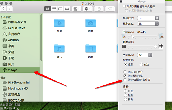 如何让Mac OS X系统显示资源库文件夹？