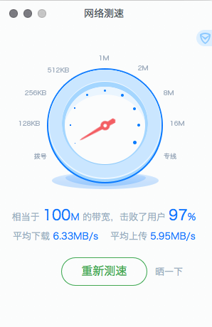 Mac系统下怎么测网速