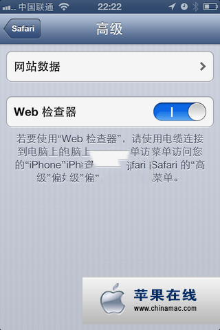 通过 Mac 远程调试 iPhone/iPad 上的网页