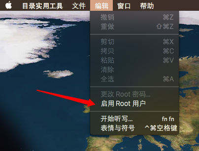 如何为Mac OS X启用Root账户?