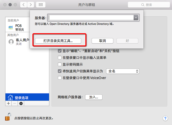 如何为Mac OS X启用Root账户?