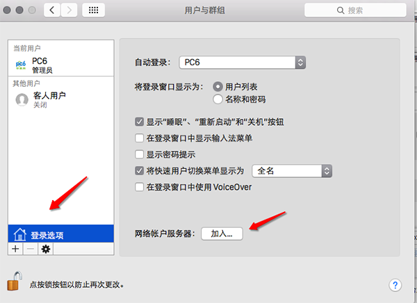 如何为Mac OS X启用Root账户?