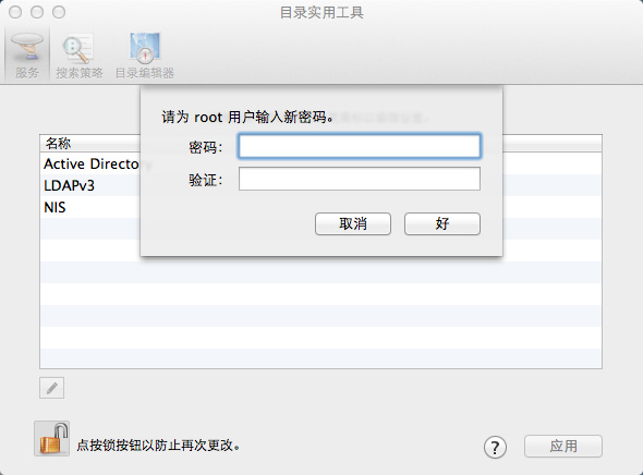 如何为Mac OS X启用Root账户?